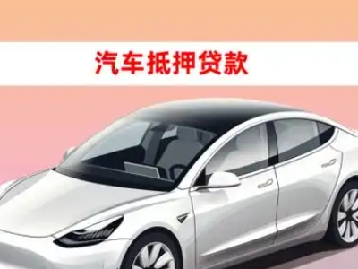 海珠车抵贷的三种常见还款方式